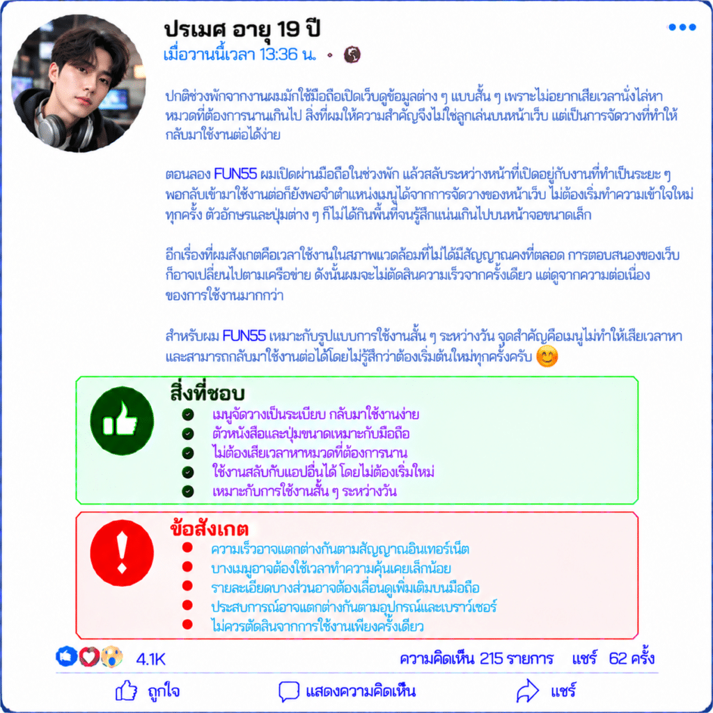ปรเมศ อายุ 19 ปี